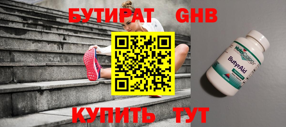 БУТИРАТ 99% Майкоп