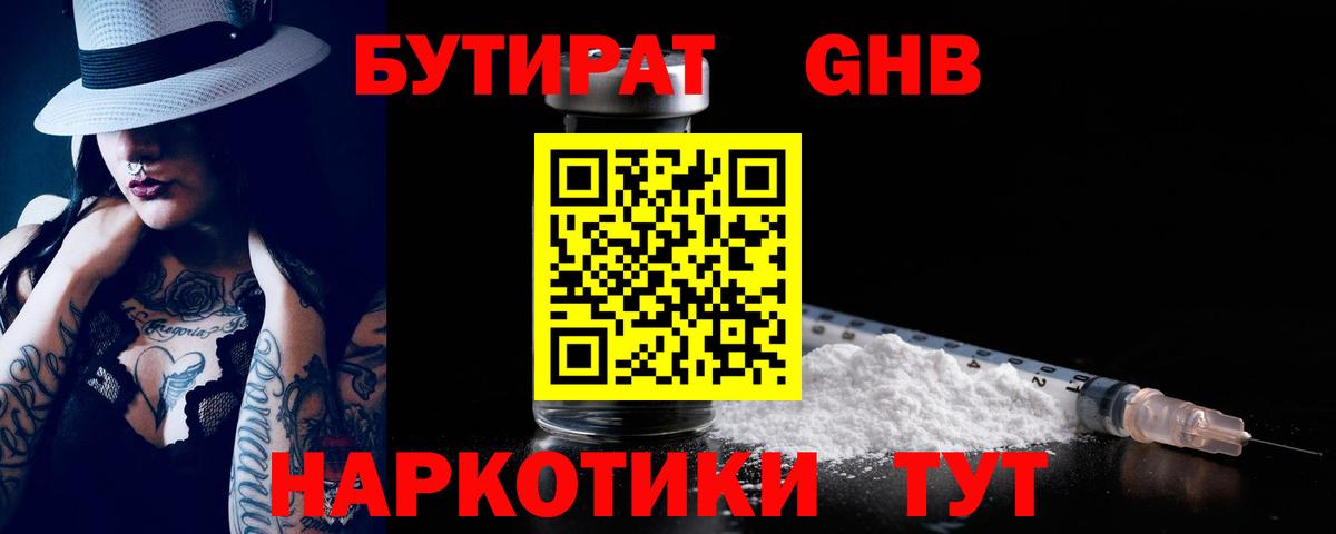 Майкоп  Бутират BDO 33%  Вход с VPN 