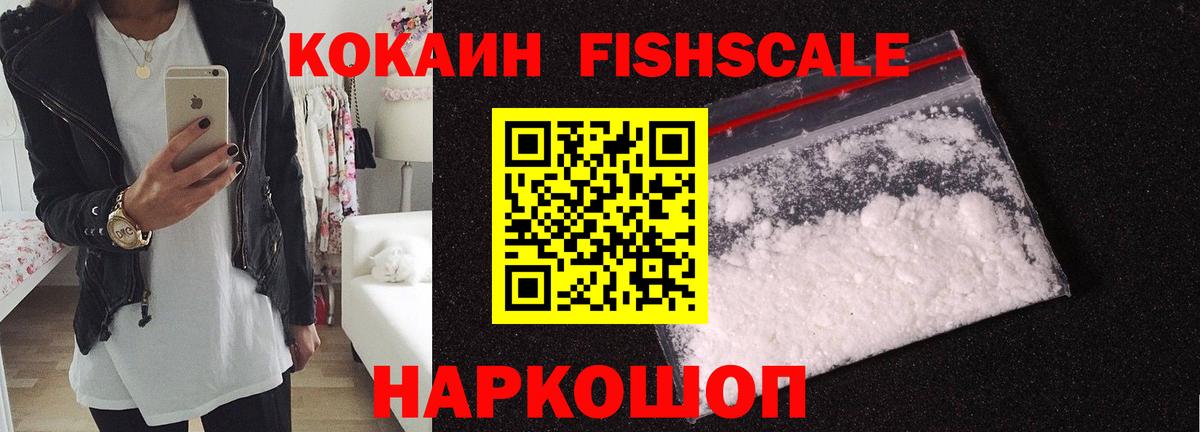 Кокаин  Cocaine Columbia  Кокаин Fish Scale  Вход с VPN  Майкоп 