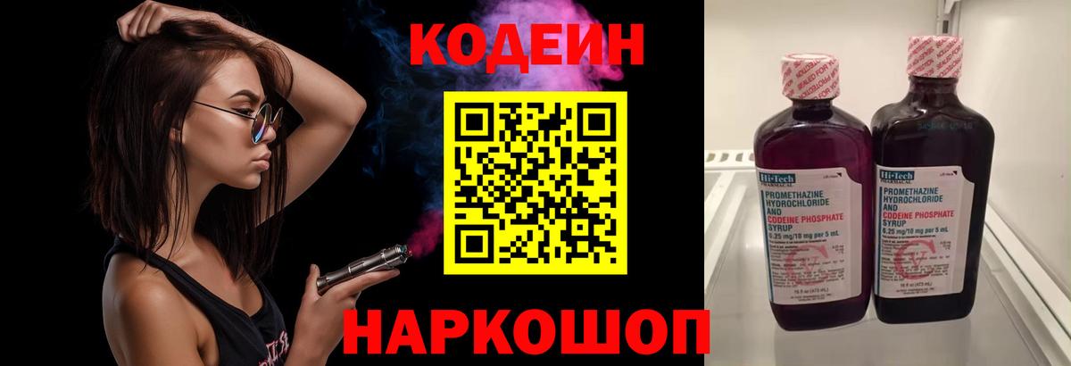 Майкоп  Кодеин напиток Lean (лин)  Вход с VPN 